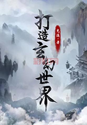探索渡仙：玄幻世界中的女性力量与冒险