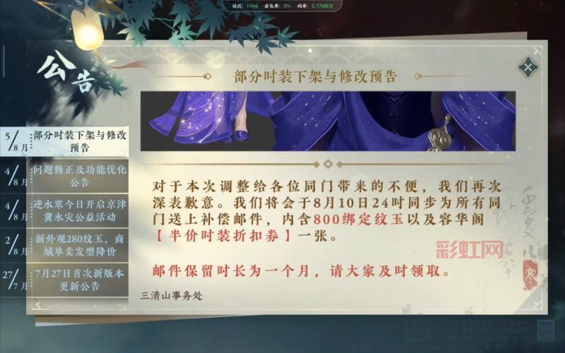 逆水寒OL手游11月新版本上线，超多福利等你来领！