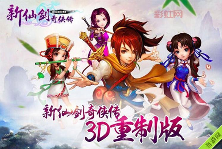 新仙剑奇侠传OL手游攻略：如何快速提升角色实力