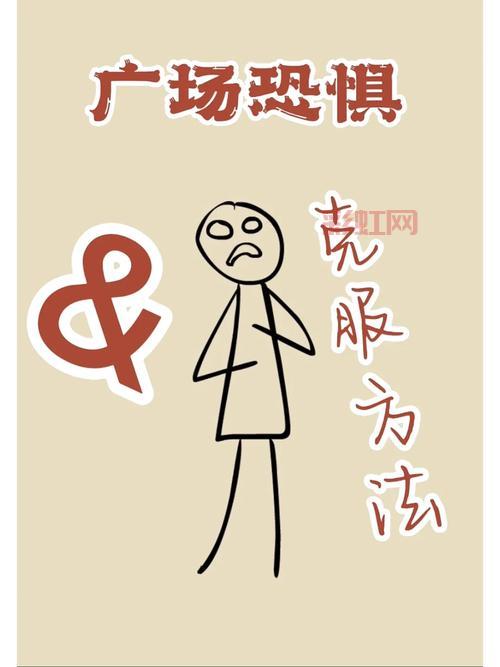 恐惧心理解析：认识与应对恐惧症的有效方法