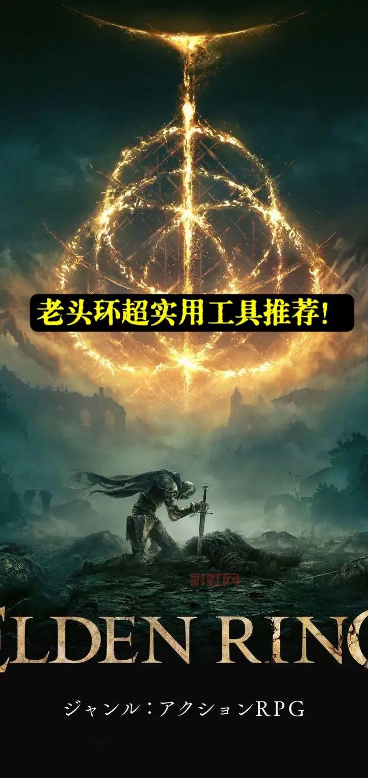 老头环热度爆表：从“艾尔登法环”到全民热玩