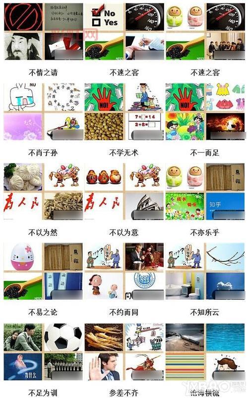疯狂猜图答案及游戏规则玩法介绍，一分半钟你能答对几题？