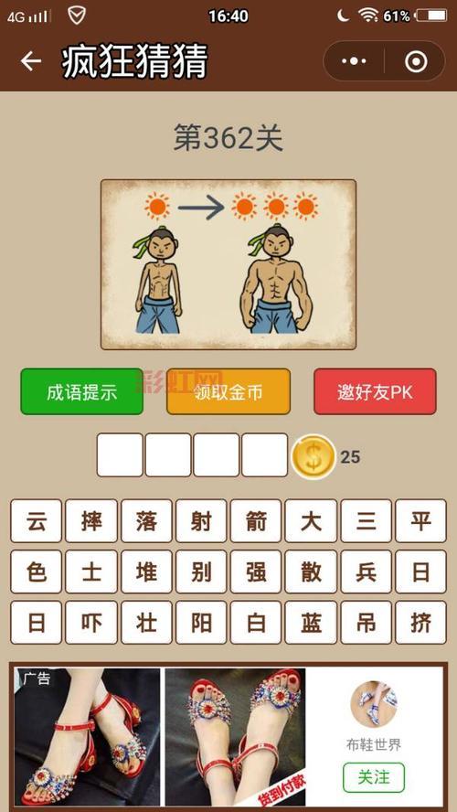 疯狂猜图答案及游戏规则玩法介绍，一分半钟你能答对几题？