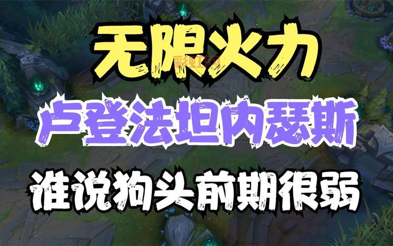 无限火力狗头出装2022分享，这套出装胜率超高！