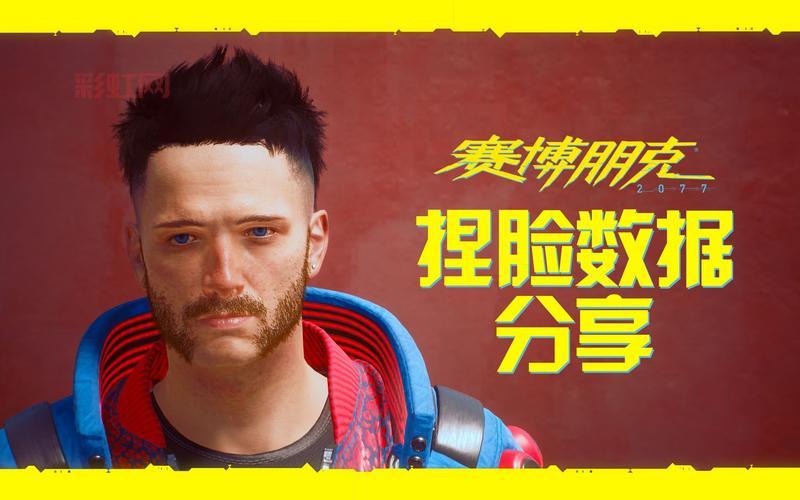 赛博朋克捏脸数据分享：打造最酷角色的必备指南