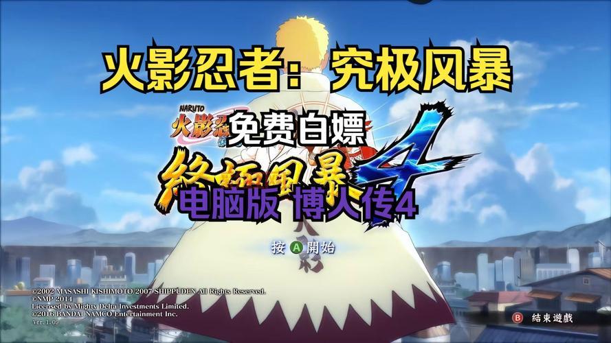 盗版火影忍者究极风暴下载，电脑版免安装中文绿色版分享！