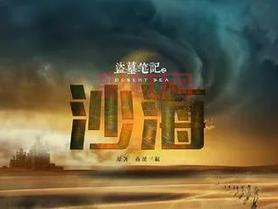 赤龙古墓传奇哪里有看？这部盗墓小说超好看！