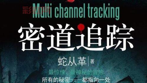 赤龙古墓传奇哪里有看？这部盗墓小说超好看！