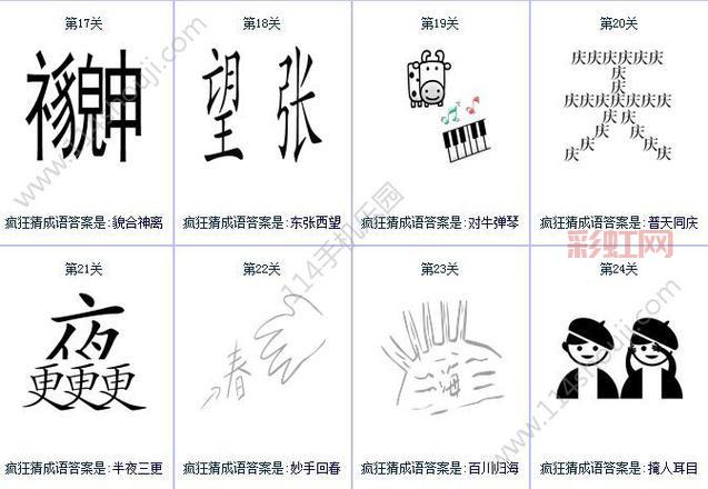 疯狂猜图全关卡答案解析，挑战你的智力极限