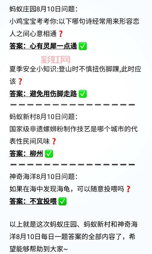 蚂蚁庄园8月5日最新答案，你答对了吗？
