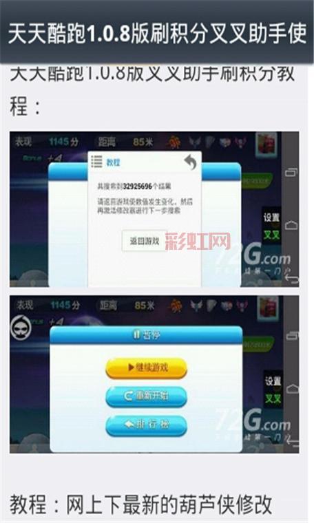天天酷跑刷分教程：如何轻松提升游戏分数