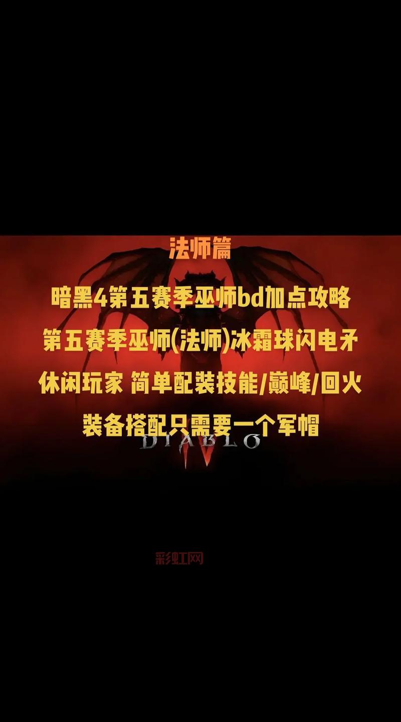 暗黑3法师无限冰打法攻略，教你如何打造最强冰冻流