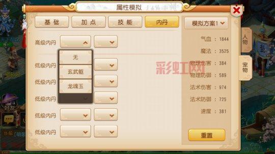 梦幻西游加点模拟器网页版怎么用？详细加点攻略！