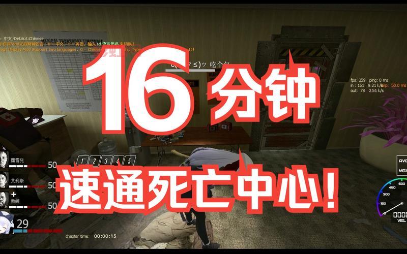 求生之路2死亡中心怎么玩？新手老手通关技巧