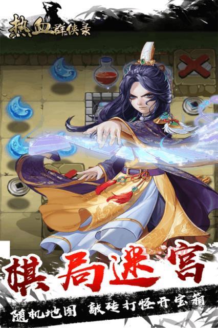 热血群侠手机版哪里下载？官方最新版下载安装教程