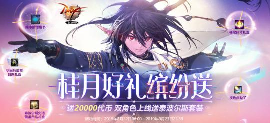 地下城与勇士五周年：史诗级活动回顾与惊喜奖励！