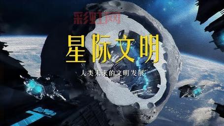 文明：太空探索外星文明：打造人类的新纪元