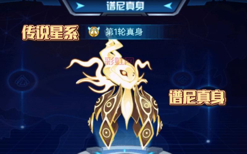 赛尔号直接打谱尼真身后会发生什么？通关攻略及注意事项