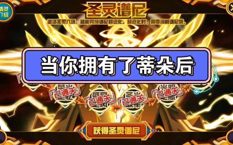 赛尔号直接打谱尼真身后会发生什么？通关攻略及注意事项