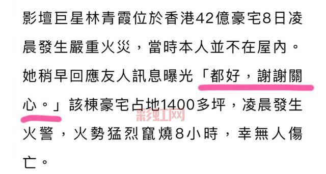 林青霞豪宅凌晨失火，飞鹅山浓烟滚滚牵动网友关注