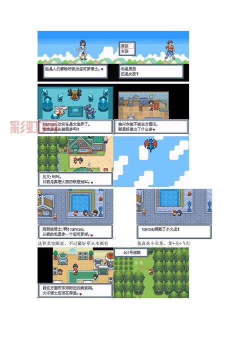 口袋妖怪白金版攻略：二周目剧情解锁与最佳战术指南