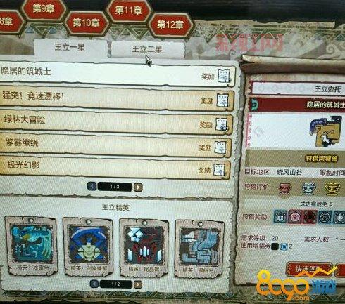 怪物猎人X关键任务详解：必做任务和解锁路径
