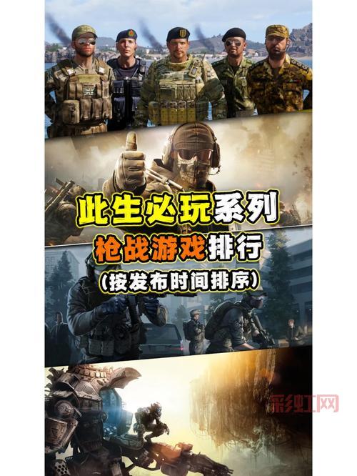 最真实的枪战游戏单机推荐，让你身临其境体验枪林弹雨！