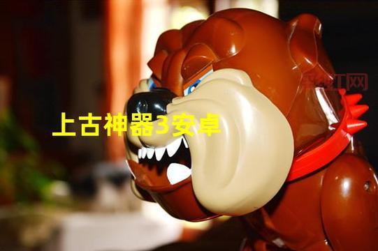 新手必看！上古神器3神器获取全流程指南