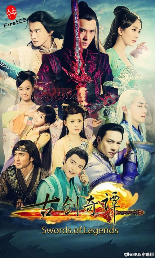在哪看古剑奇谭在线观看完整版？就来这个影视大全！