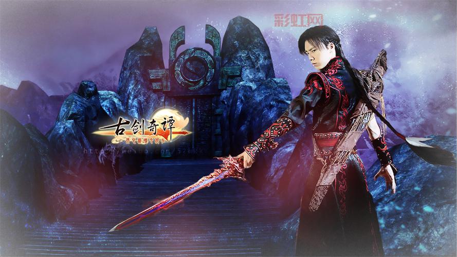 在哪看古剑奇谭在线观看完整版？就来这个影视大全！