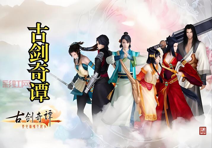 在哪看古剑奇谭在线观看完整版？就来这个影视大全！