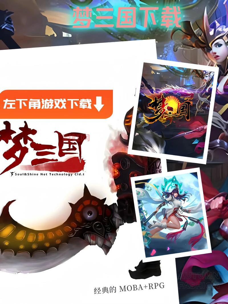 想玩梦三国？来官网下载安装，安全可靠又方便！