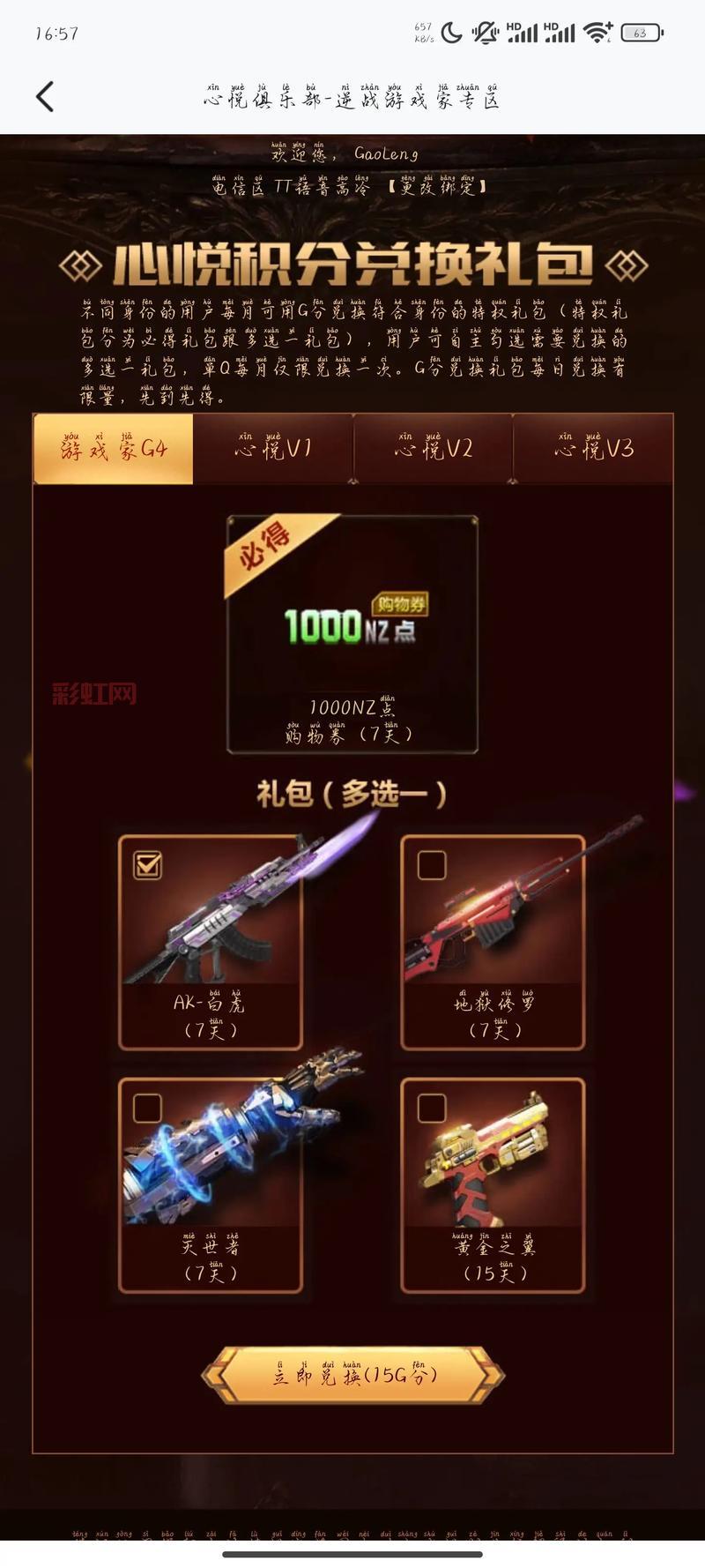逆战火神暴君：究竟值不值得38800NZ点？
