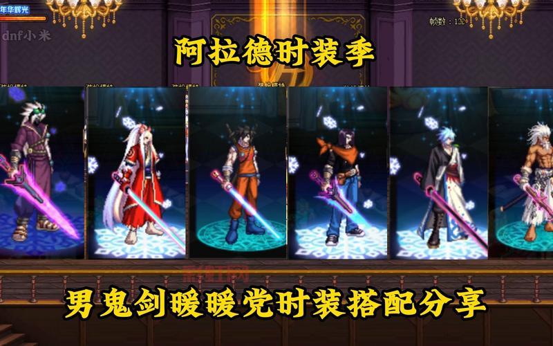 新手必看！dnf鬼剑士光膀子时装获取攻略都在这！