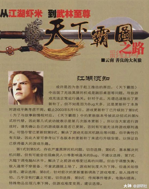 畅游天下霸图3江湖世界，体验真实门派经营