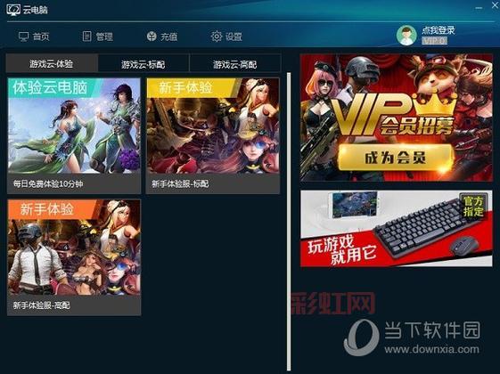 云电脑破解版怎么安装？手把手教你免费用！