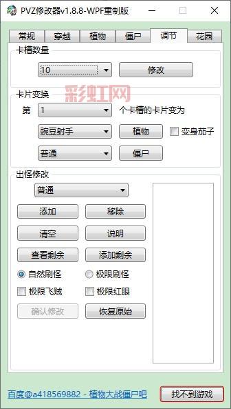植物大战僵尸原版自带修改器功能详解，新手也能变大神！