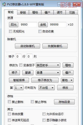 植物大战僵尸原版自带修改器功能详解，新手也能变大神！