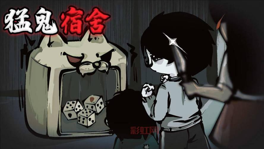 正版猛鬼宿舍无限金币版在哪下载？教你安全获取方法！