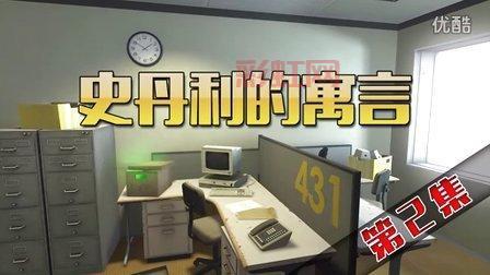 深入探索史丹利的寓言中文版：一款改变你思维的脑洞大作