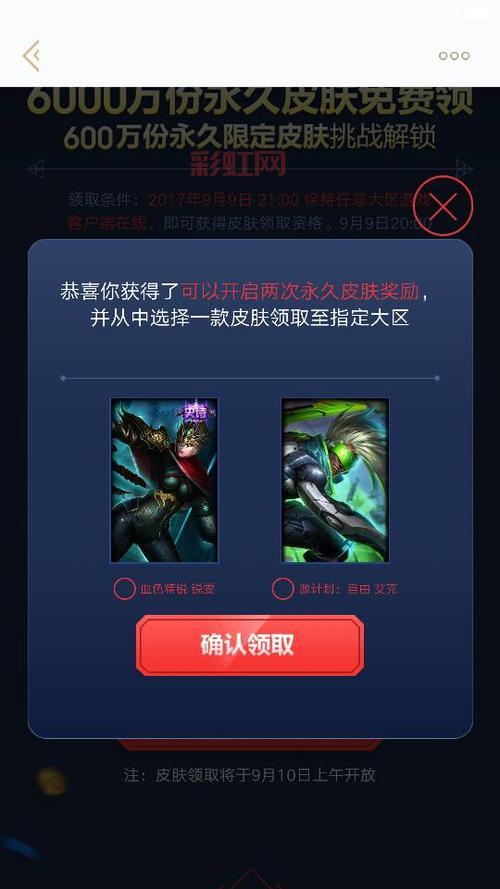 英雄联盟免费领皮肤活动来啦！手把手教你薅羊毛！
