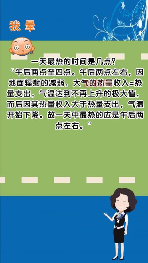 探讨一天中最热的时刻：是中午12点还是下午2点？