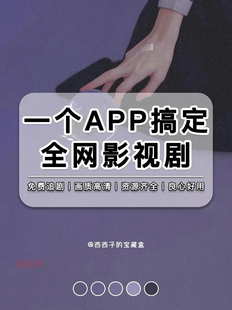 最好用的免费影视软件App，追剧达人都在用！