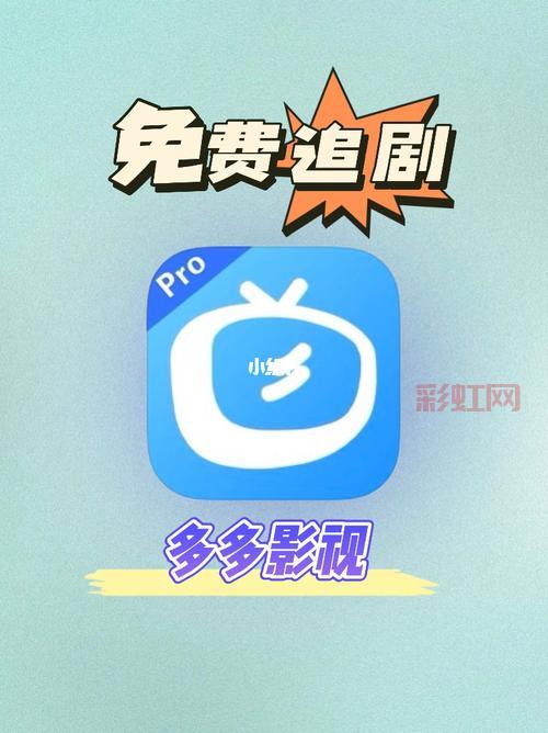 最好用的免费影视软件App，追剧达人都在用！