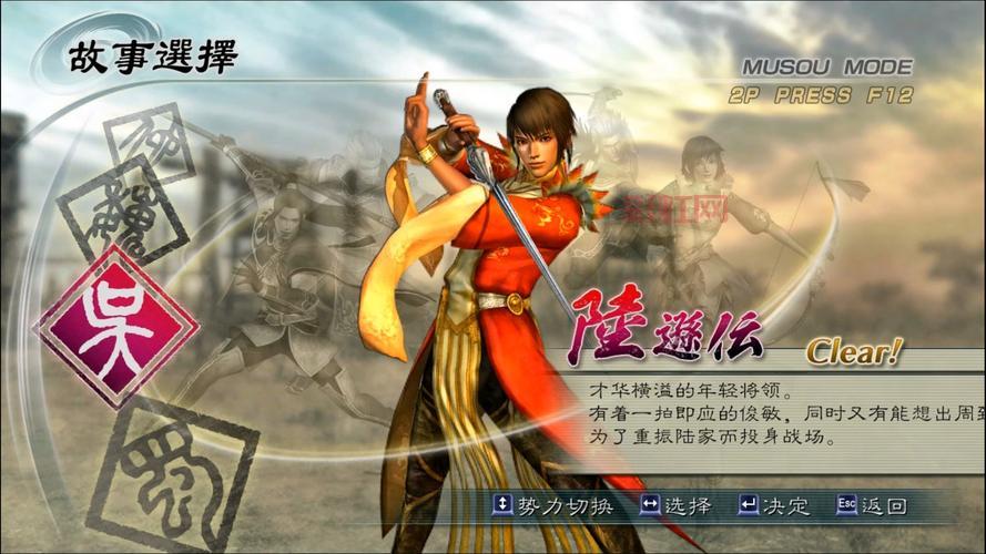 真三国无双5中文版下载攻略：完整安装与游戏秘籍