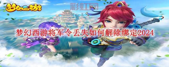 梦幻西游将军令修复指南：快速解决方案