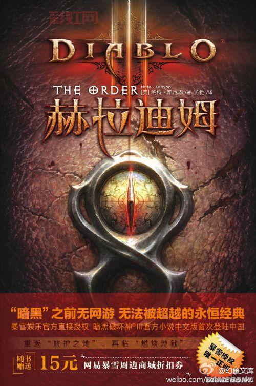 暗黑破坏神3剧情全解析：英雄与恶魔的终极对决
