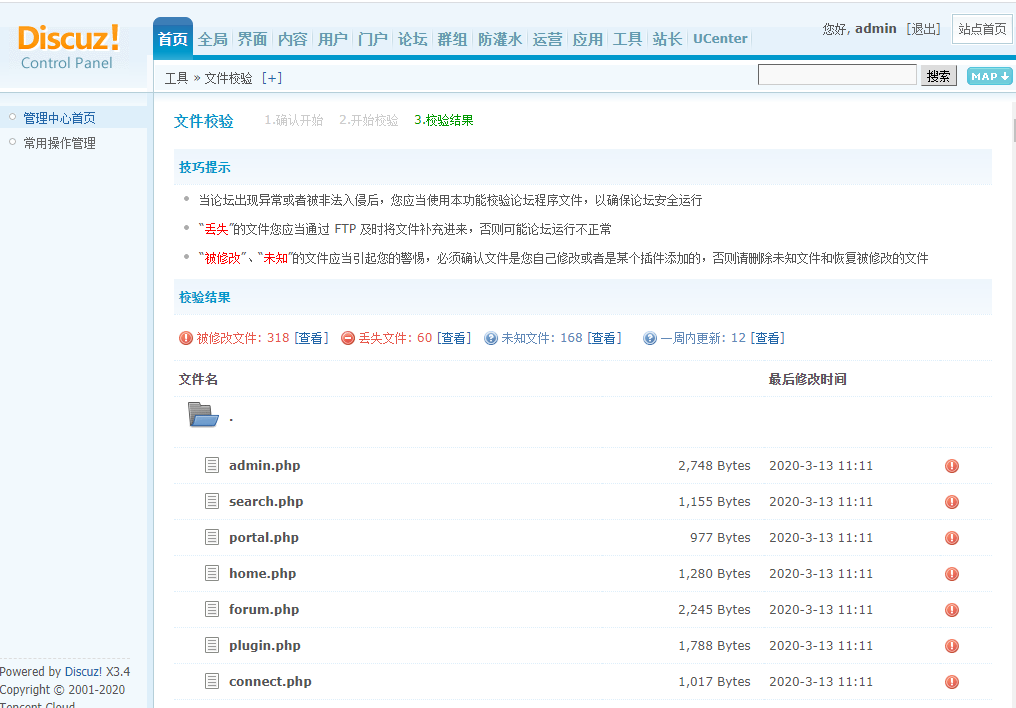Discuz最全的常见问题及故障整理
