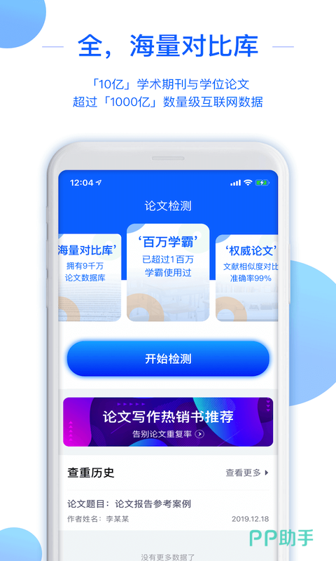 免费查重软件推荐 可以进行查重的工具有哪些