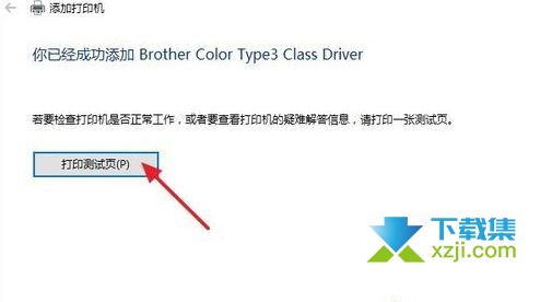 Win10系统安装打印机没有USB端口怎么解决
